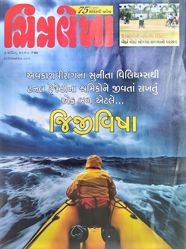 CHITRALEKHA GUJ 2025 APRIL 07