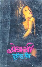 PREYASI