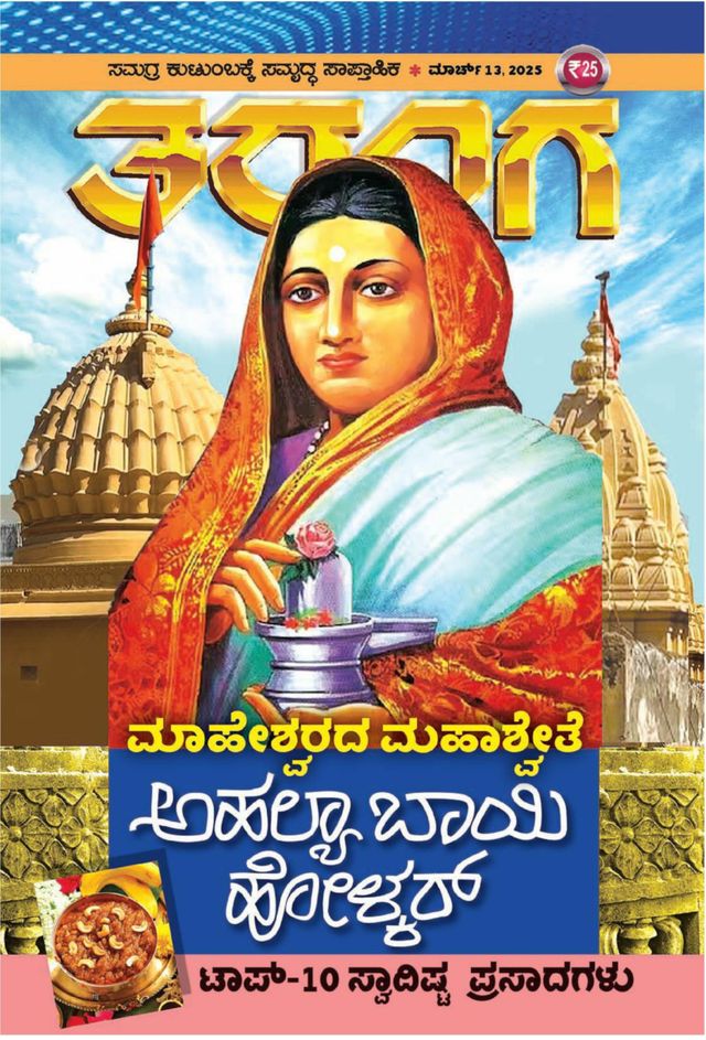 TARANGA KANNADA 2025 MAR 13
