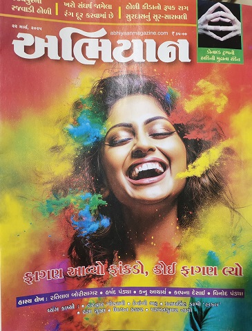 ABHIYAAN GUJ 2025 MAR 22