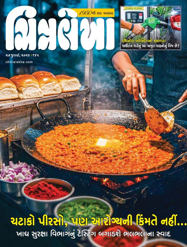 CHITRALEKHA GUJ 2026 JULY 27