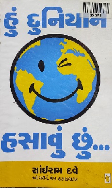 HU DUNIYANE HASAVU CHHU