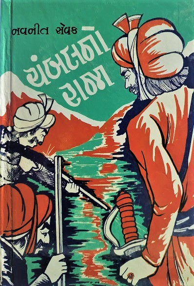 CHAMBALNO RAJA