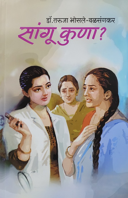 SANGU KUNA