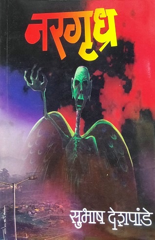 NARGUDHRR