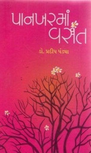 PANKHARMAN VASANT