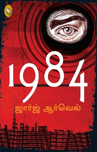 1984 tamil