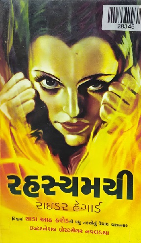 RAHASYAMAYI