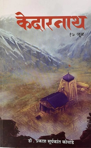 KEDARNATH 17 JUNE