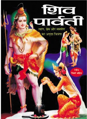 SHIV PARVATI hindi
