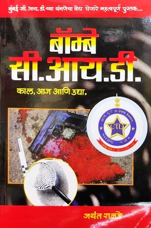 BOMBAY C I D