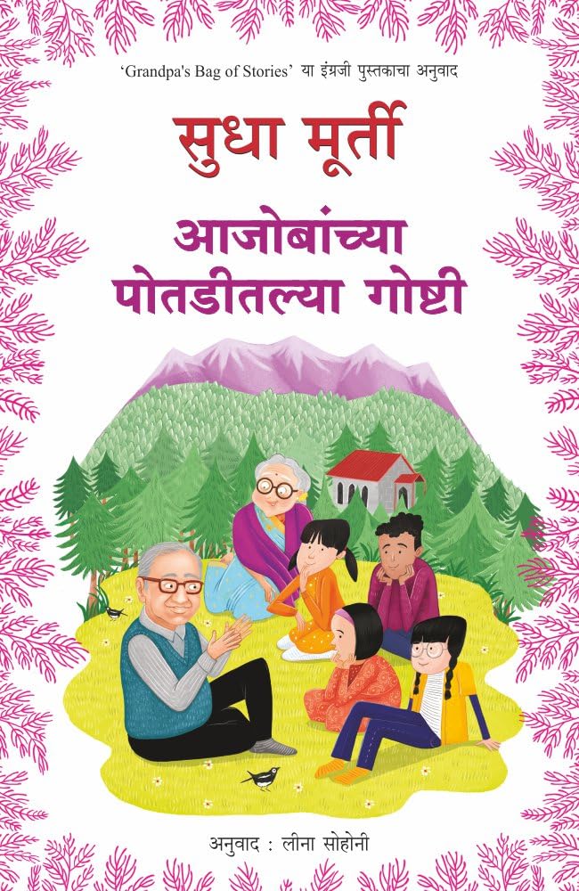 AAJOBANCHYA POTADITALYA GOSHTI