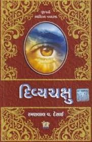 DIVYACHAKHSHU
