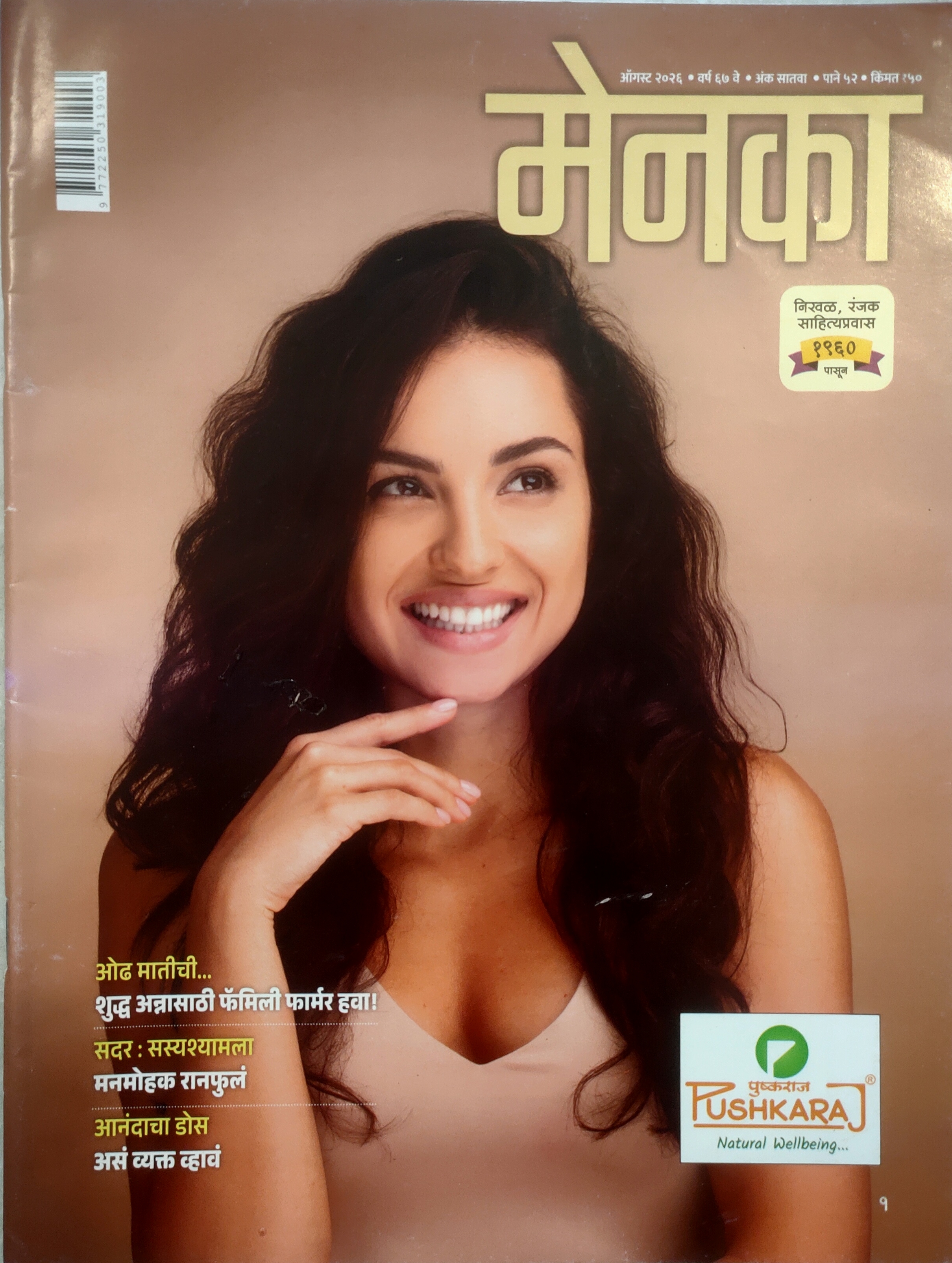 MENKA MARATHI 2026 AUG