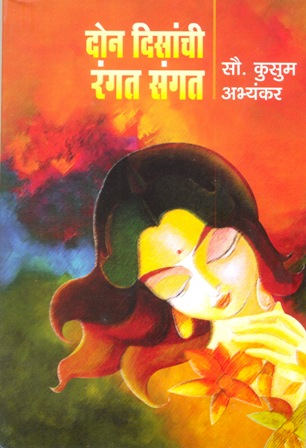 DON DIVASACHI RANGAT SANGAT
