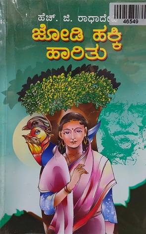 JODI HAKKI HAARITU 