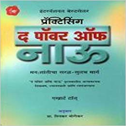 PRACTICING THE POWER OF NOW marathi