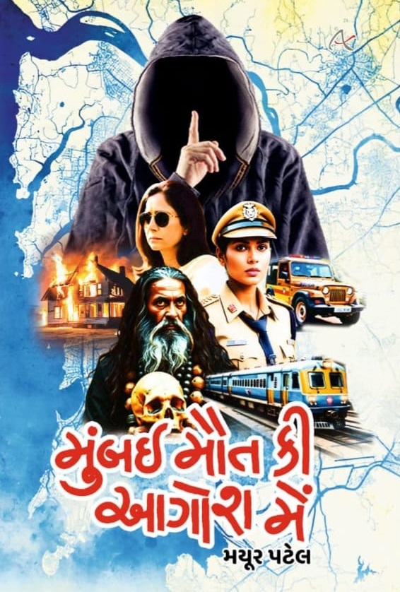 MUMBAI MAUT KI AAGOSH MAIN