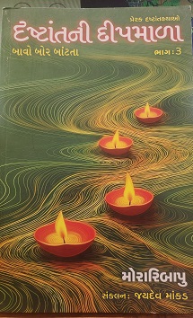 DRASHTANTNI DEEPMALA 3