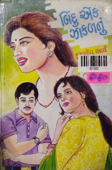 BINDU EK JAKALNU