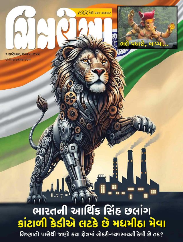 CHITRALEKHA GUJ 2025 SEPT 01