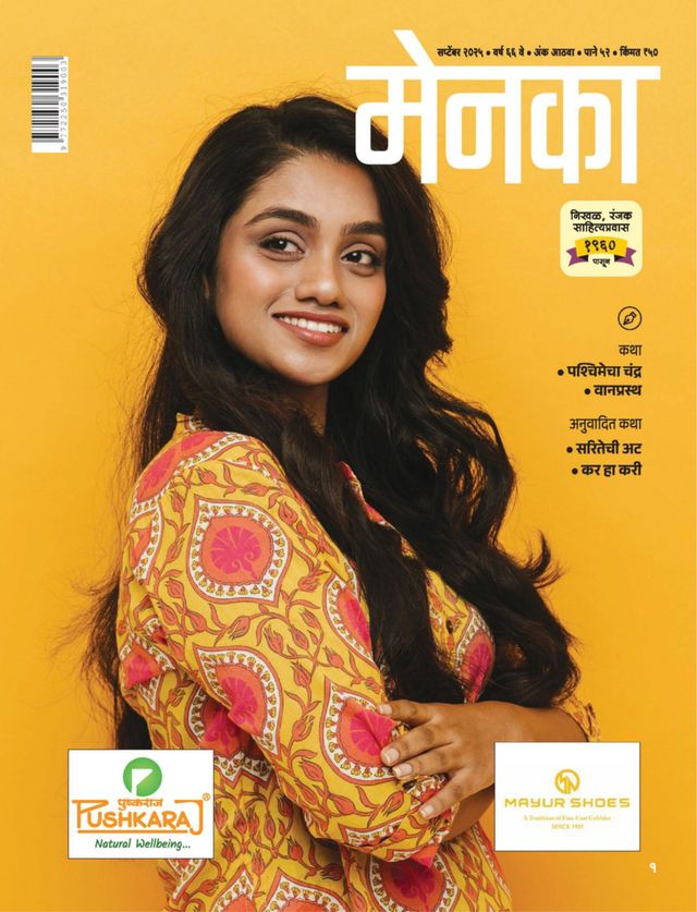 MENKA MARATHI 2025 SEPT