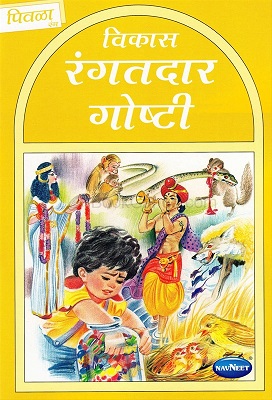 VIKAS RANGATDAR GOSTI yellow navneet