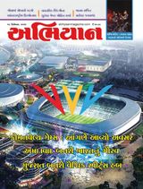 ABHIYAAN GUJ 2025 DEC 13