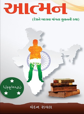 AATMAN