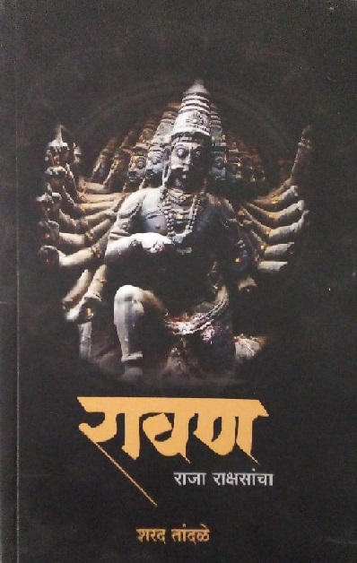 RAVAN raja rakshsancha