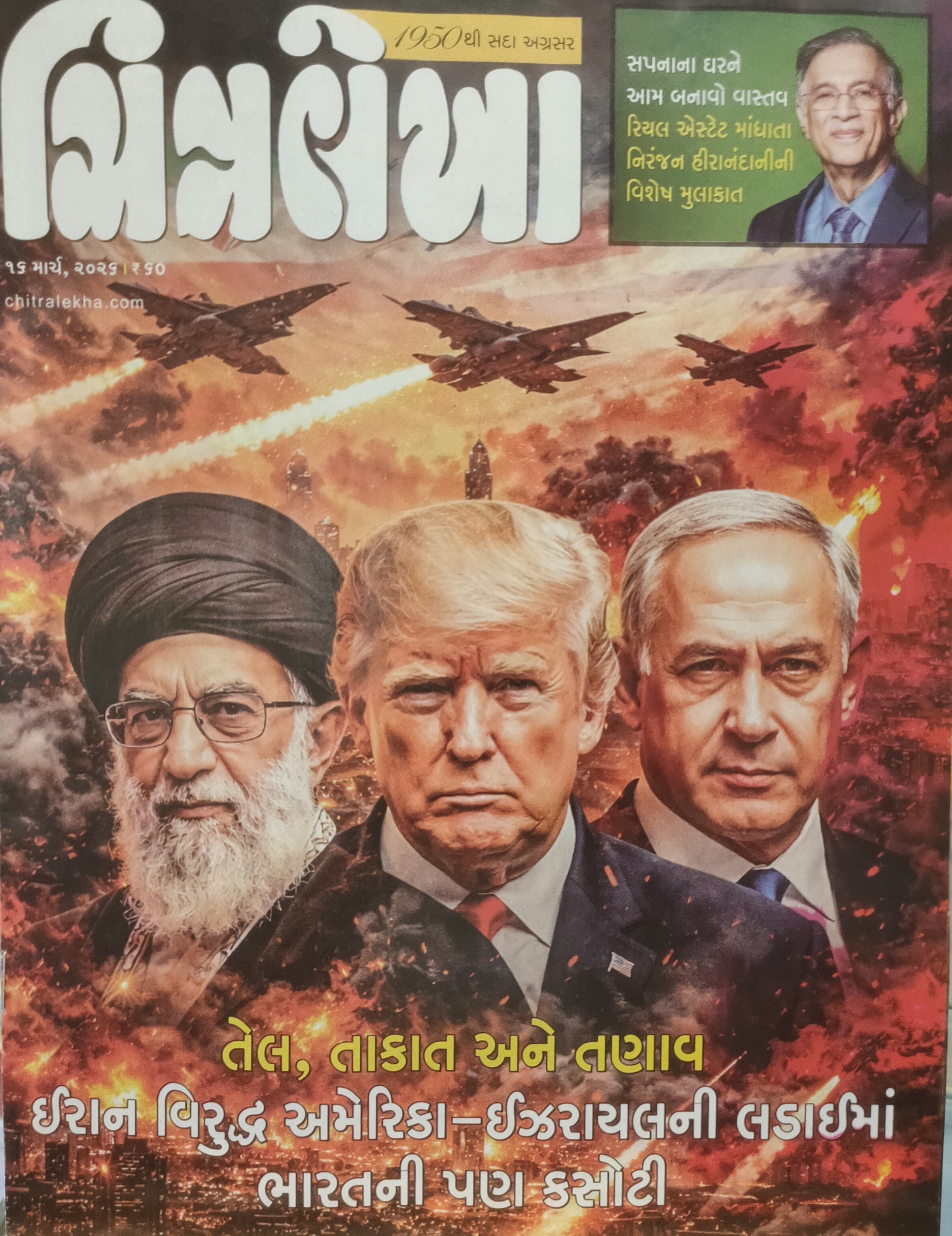 CHITRALEKHA GUJ 2026 march 16
