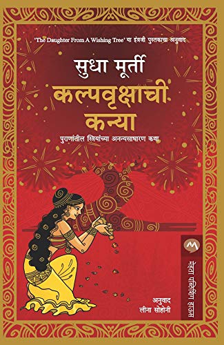 KALPAVRUKSHACHI KANYA