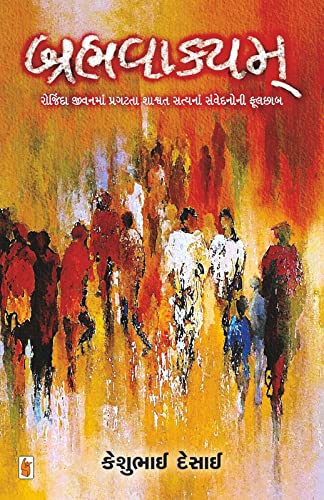 BRAHMAVAKYAM