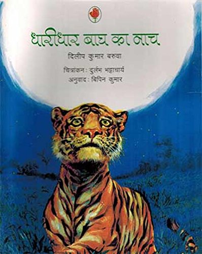 DHARIDAR BAGH KA NACH