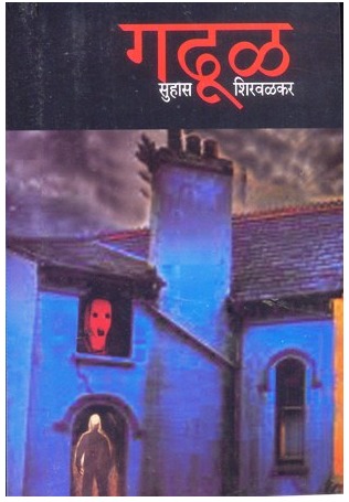 GADHUL