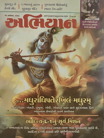 ABHIYAAN GUJ 2023 SEPT 16
