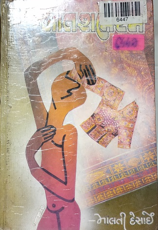 AATASHABHASHMA