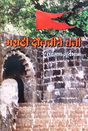 MARATHI DAULATICHA DHANI