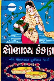 SAUBHAGYA KANKAN