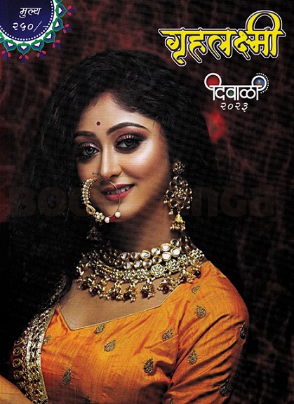 GRIHALAXMI MARATHI 2023 diwali