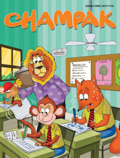 CHAMPAK 2019 MAR 01