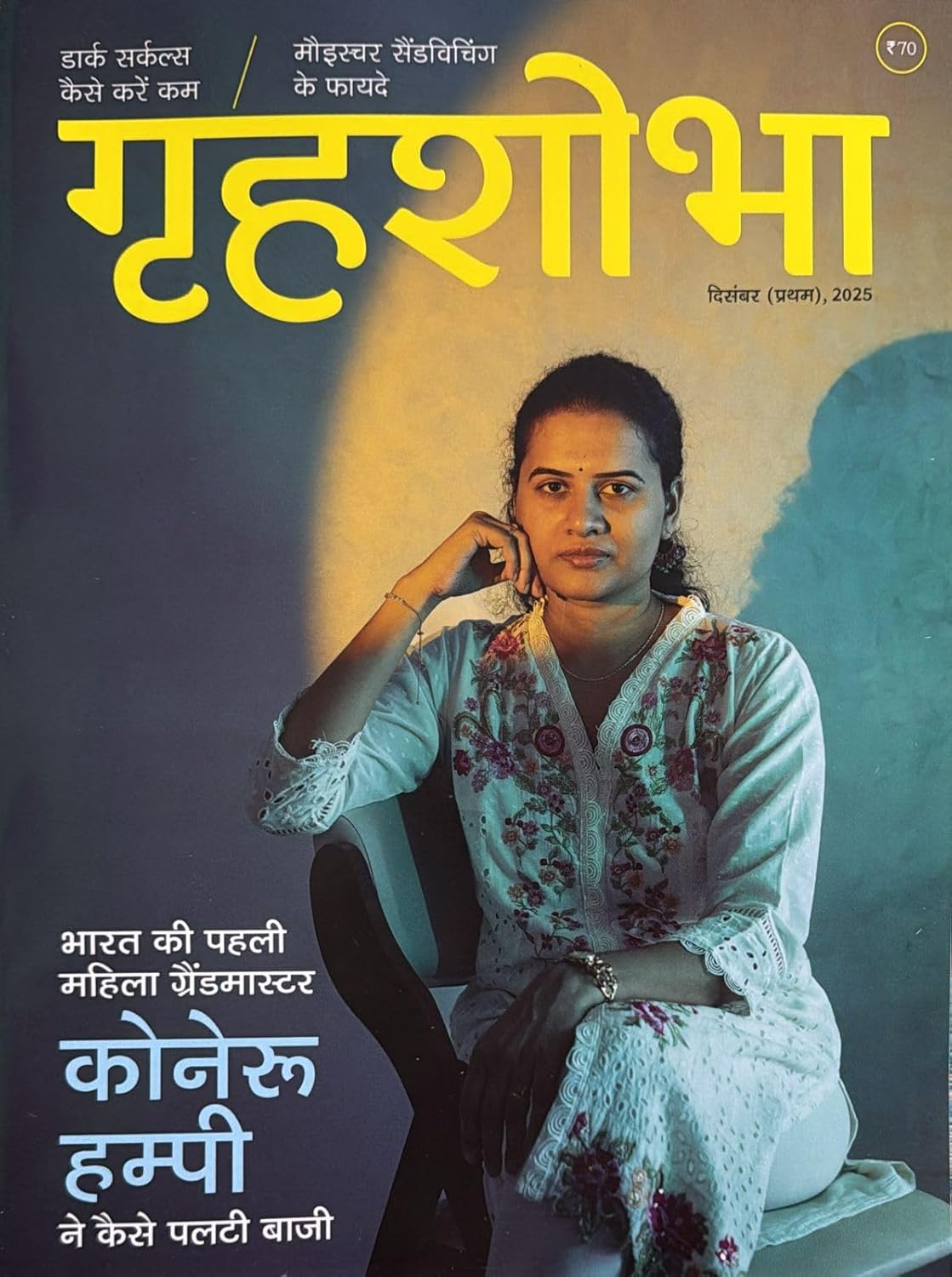 GRIHASHOBHA HINDI 2025 DEC 1