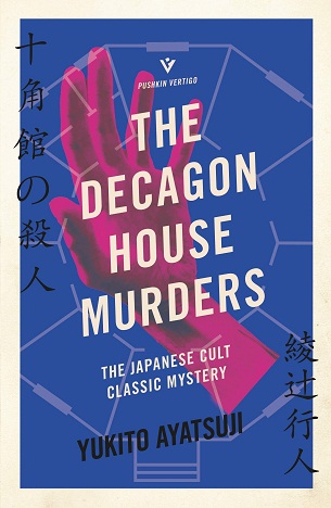 THE DECAGON HOUSE MURDERS