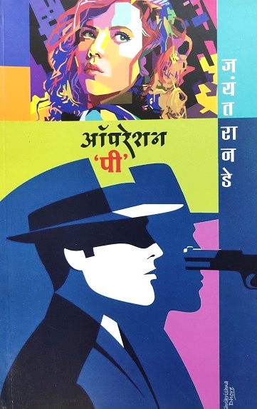 OPERATION P