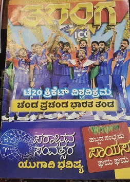 TARANGA KANNADA 2026 MARCH 26