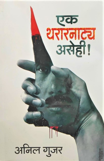 EK THARARNATYA ASEHI