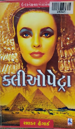CLEOPATRA guj