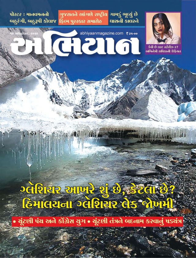 ABHIYAAN GUJ 2026 OCT 10