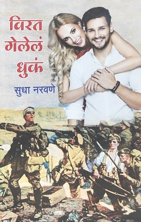VIRAT GAYLAYLA DHUK