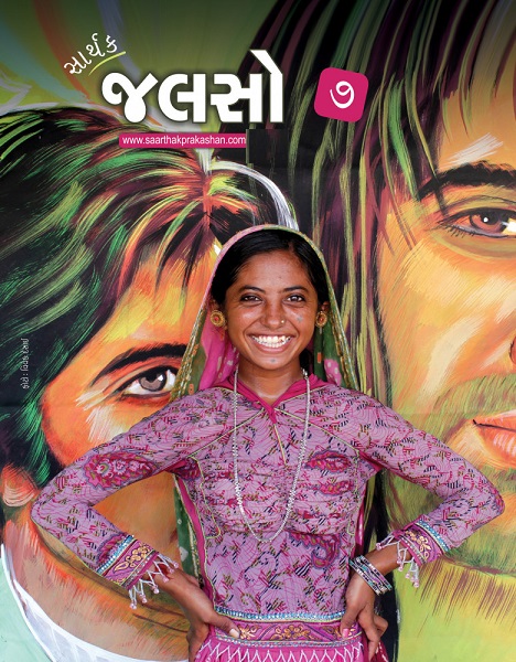 SAARTHAK JALSO 2016 NOV